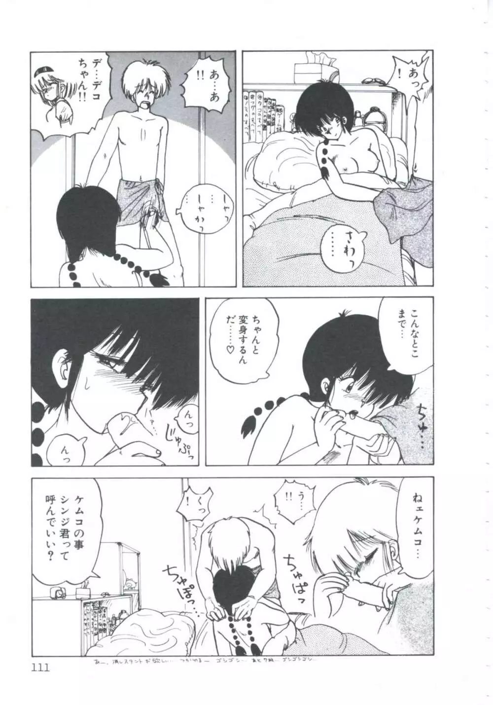 ニア・デス Page.113