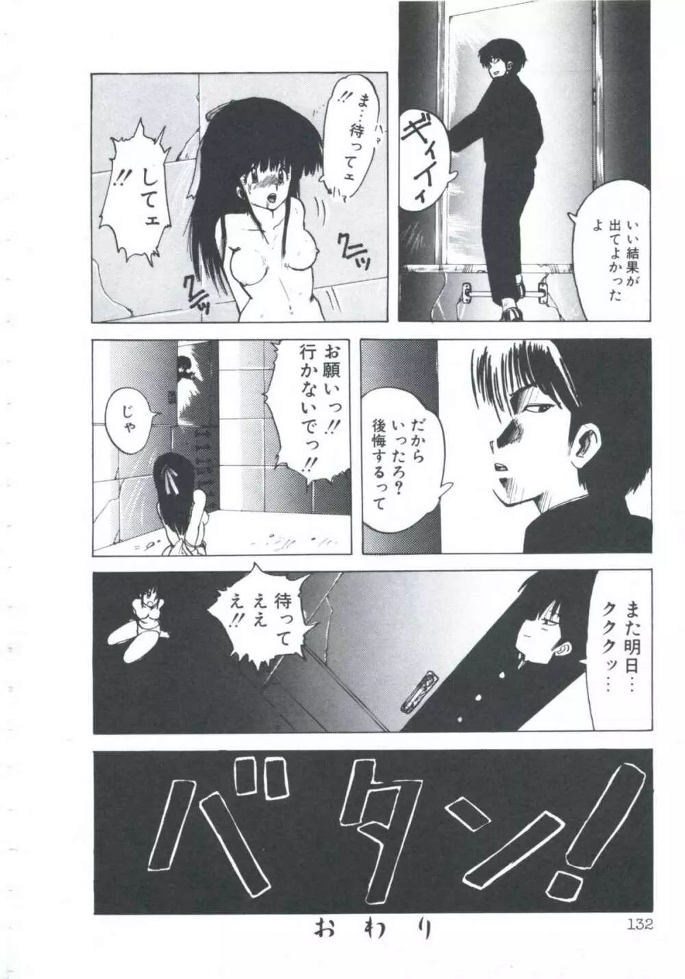 ニア・デス Page.134