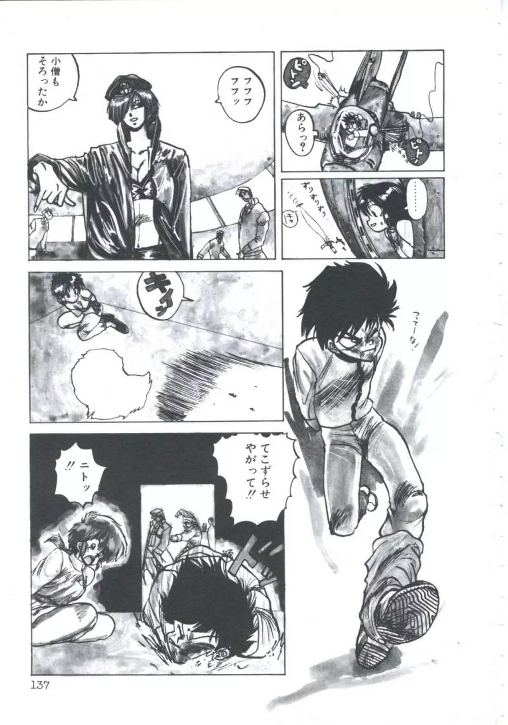 ニア・デス Page.139