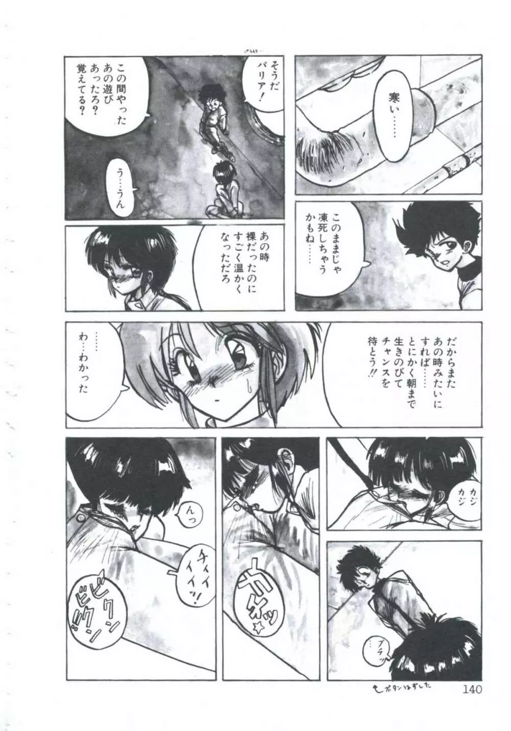 ニア・デス Page.142