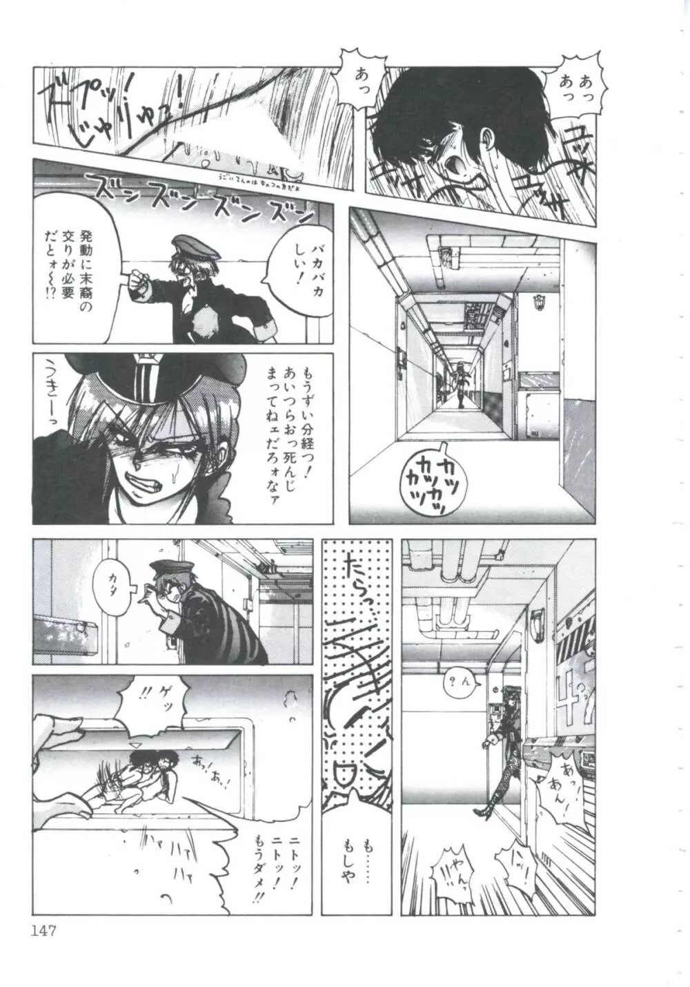 ニア・デス Page.149