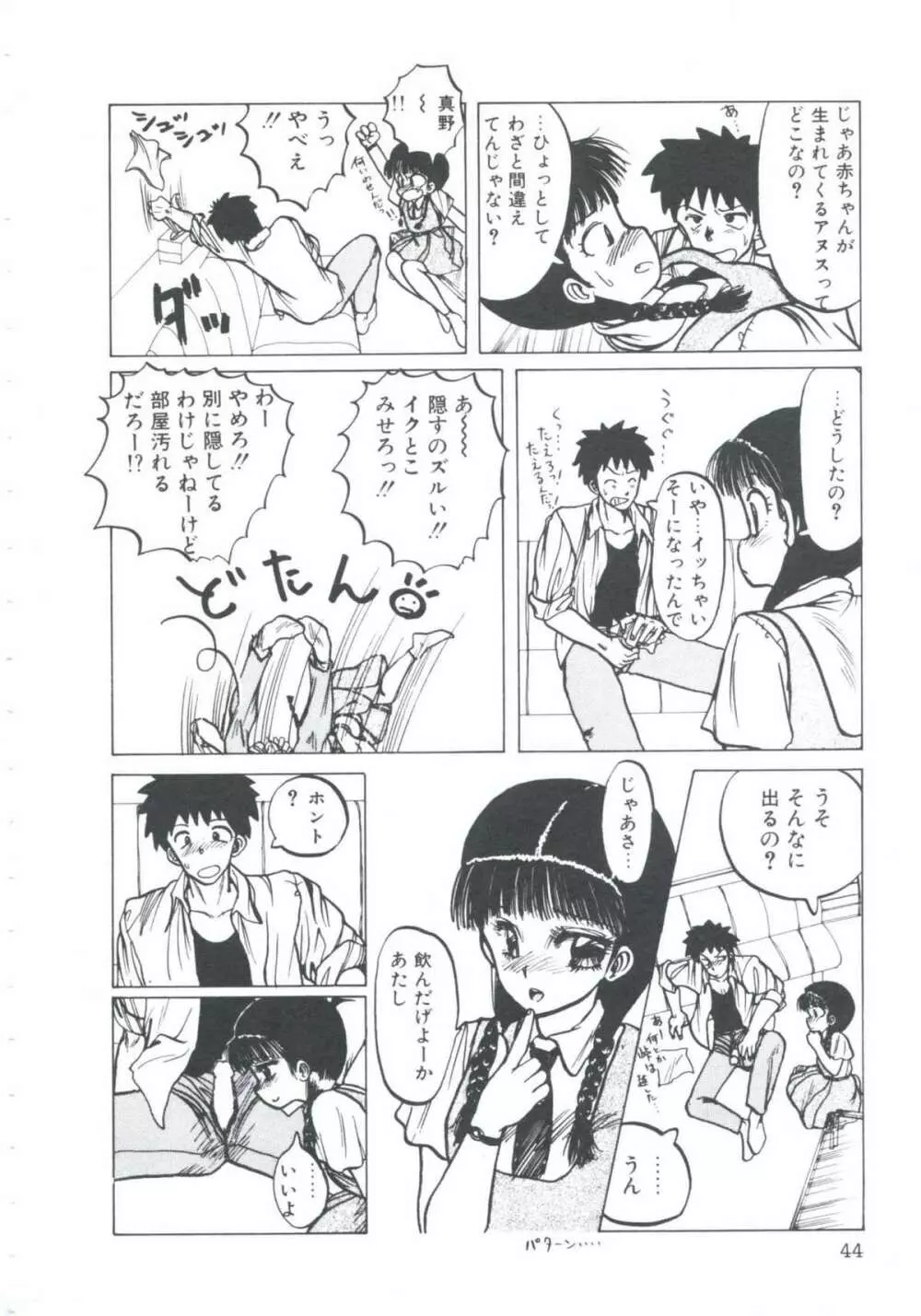 ニア・デス Page.46