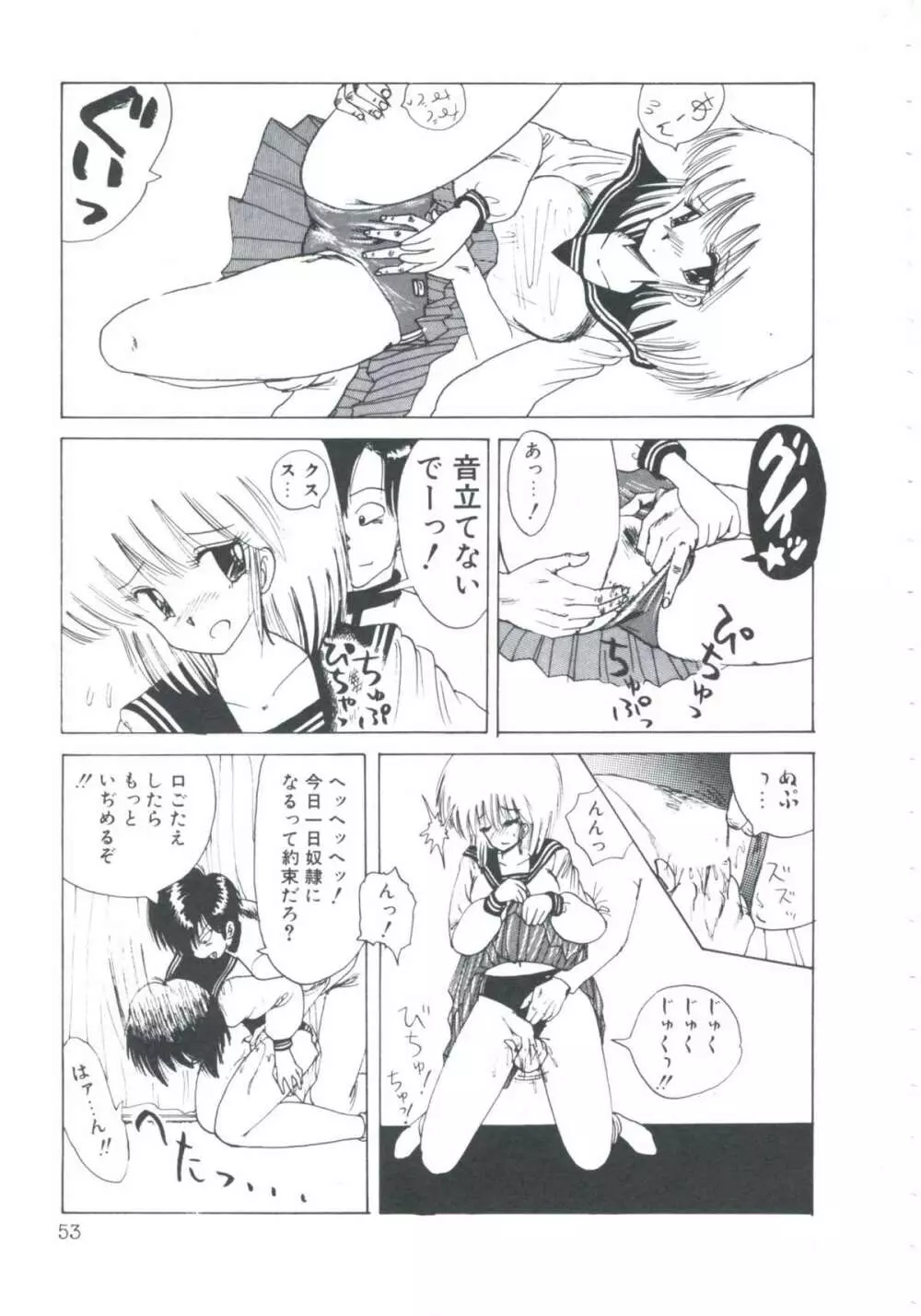 ニア・デス Page.55