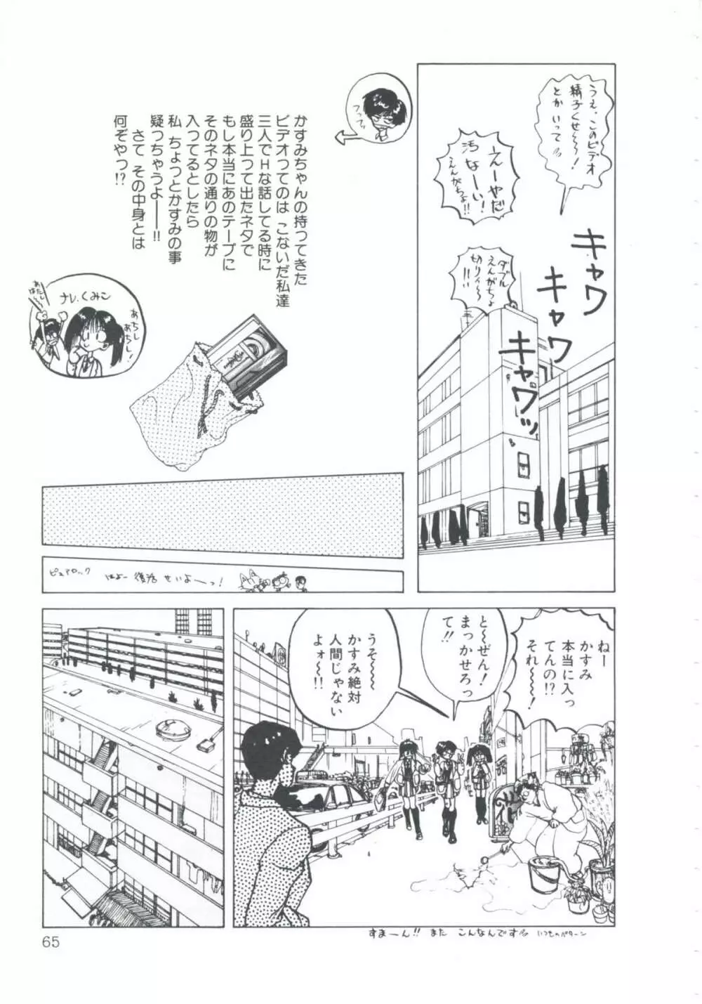 ニア・デス Page.67