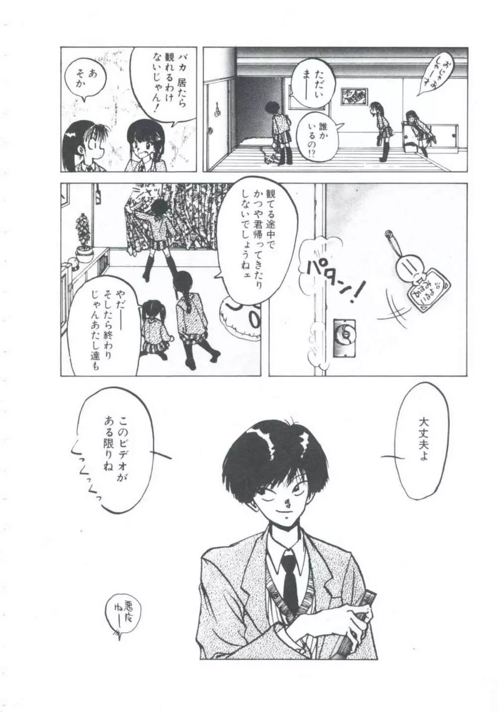 ニア・デス Page.68