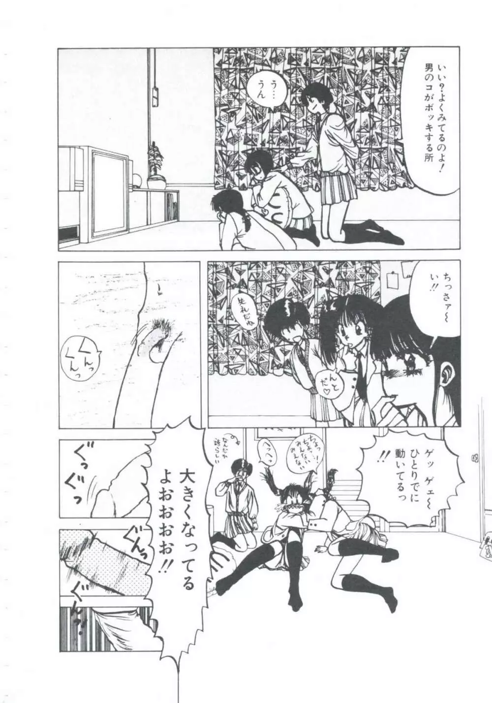 ニア・デス Page.72