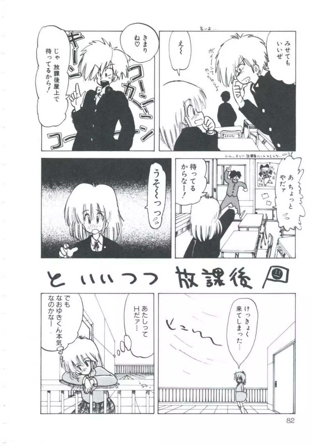 ニア・デス Page.84