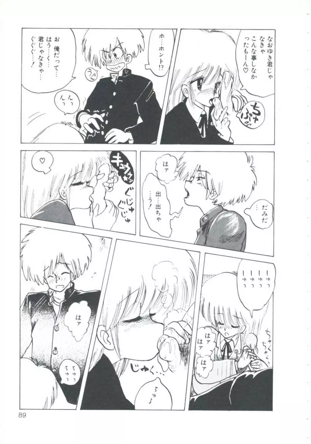 ニア・デス Page.91