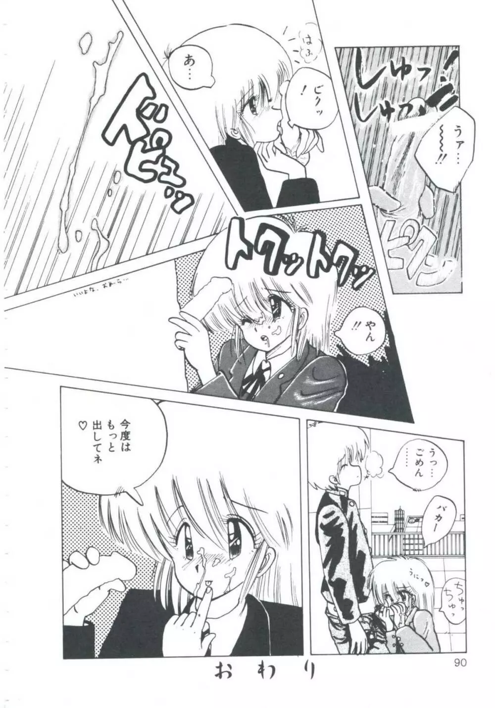 ニア・デス Page.92