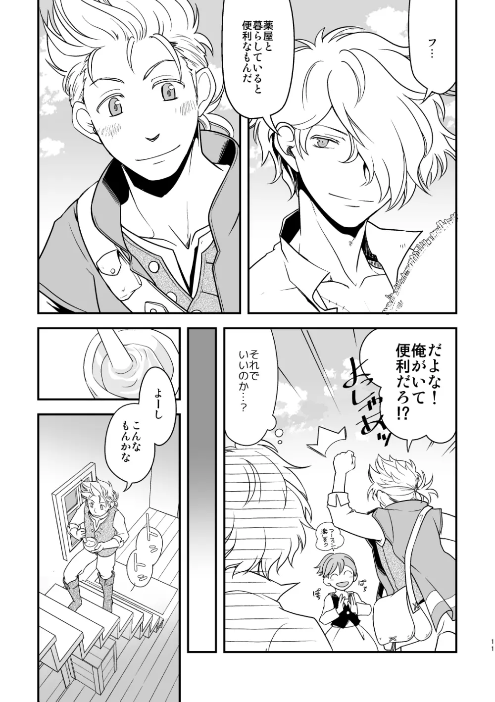 田舎で暮らそう Page.10