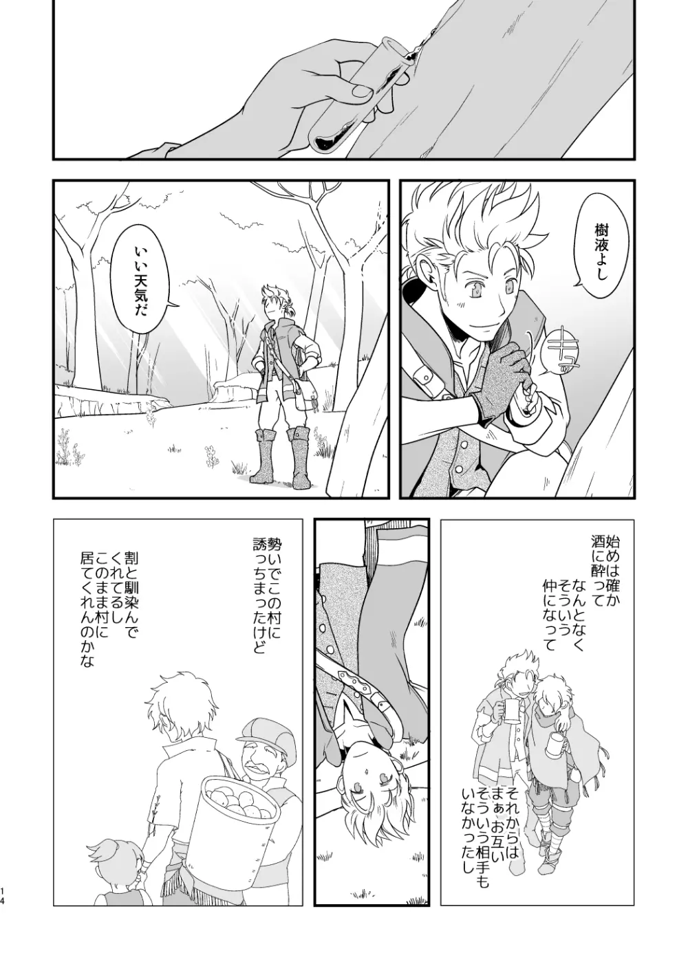 田舎で暮らそう Page.13