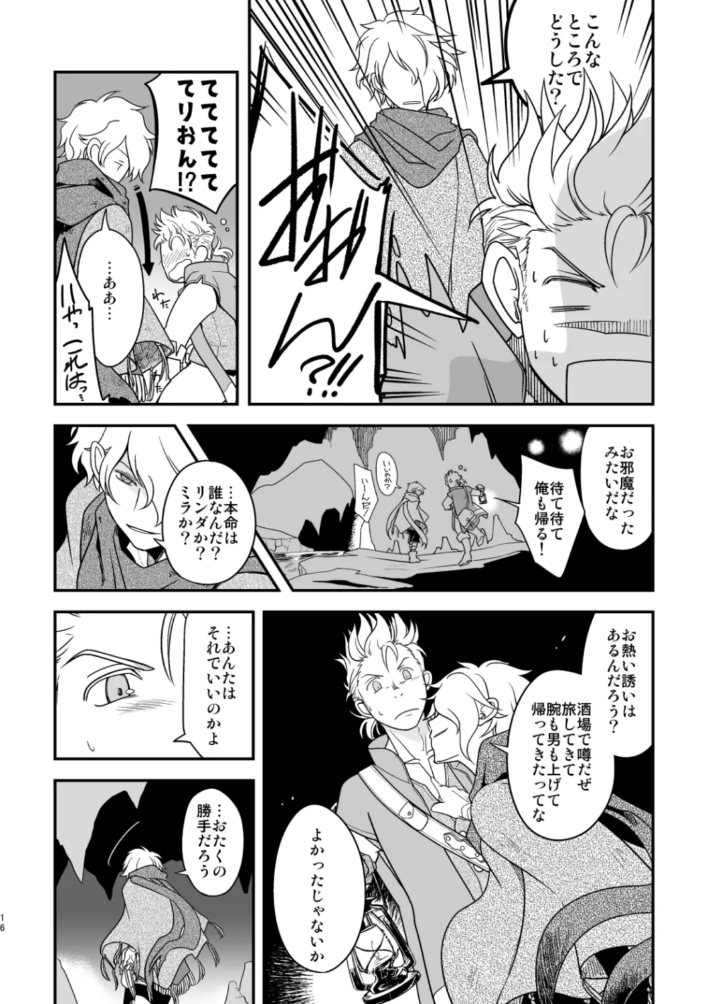 田舎で暮らそう Page.15