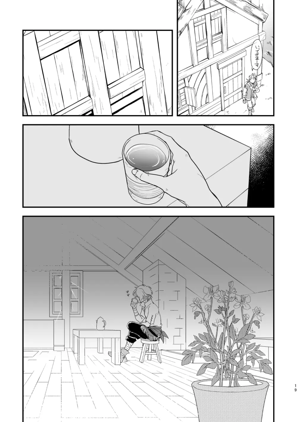 田舎で暮らそう Page.18