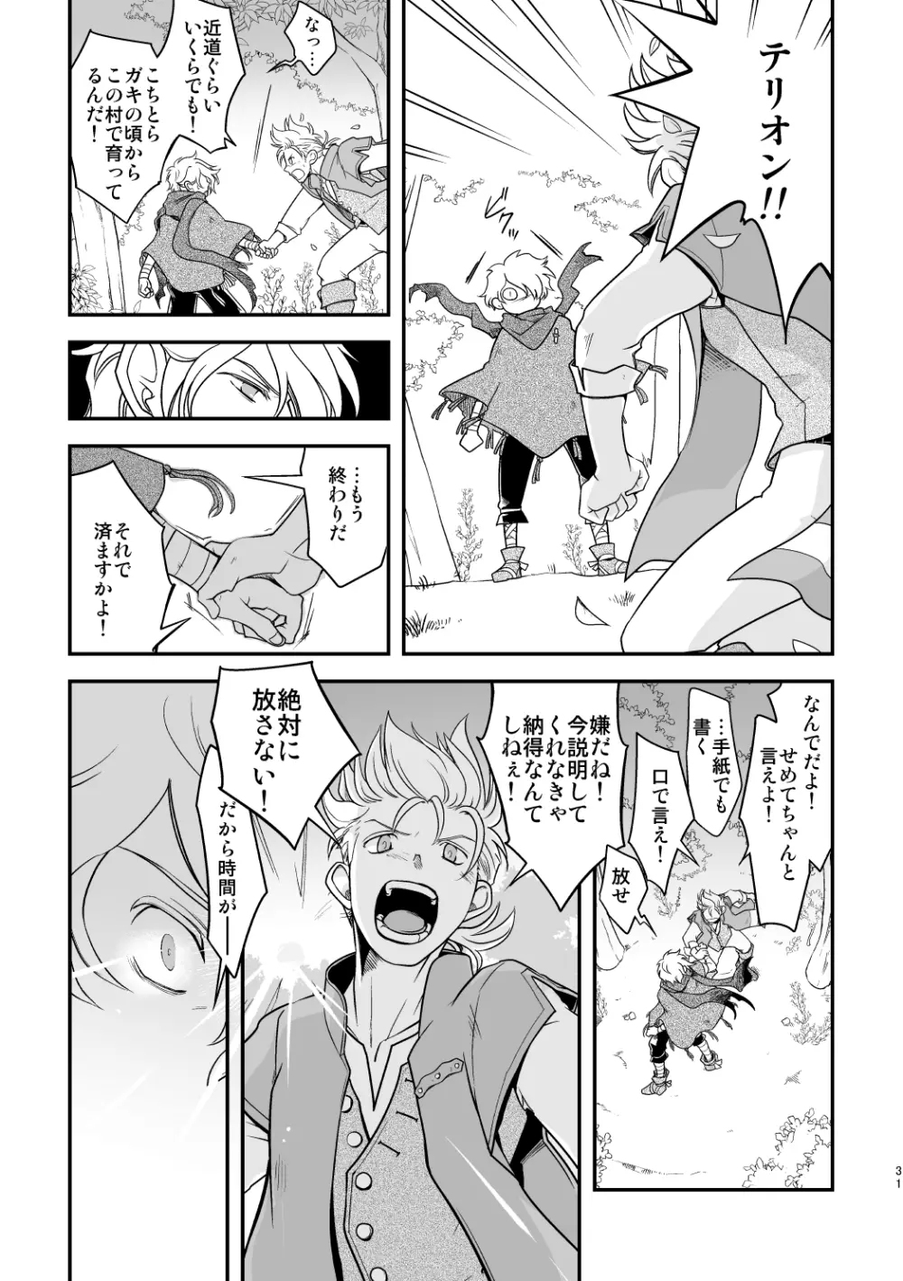 田舎で暮らそう Page.30