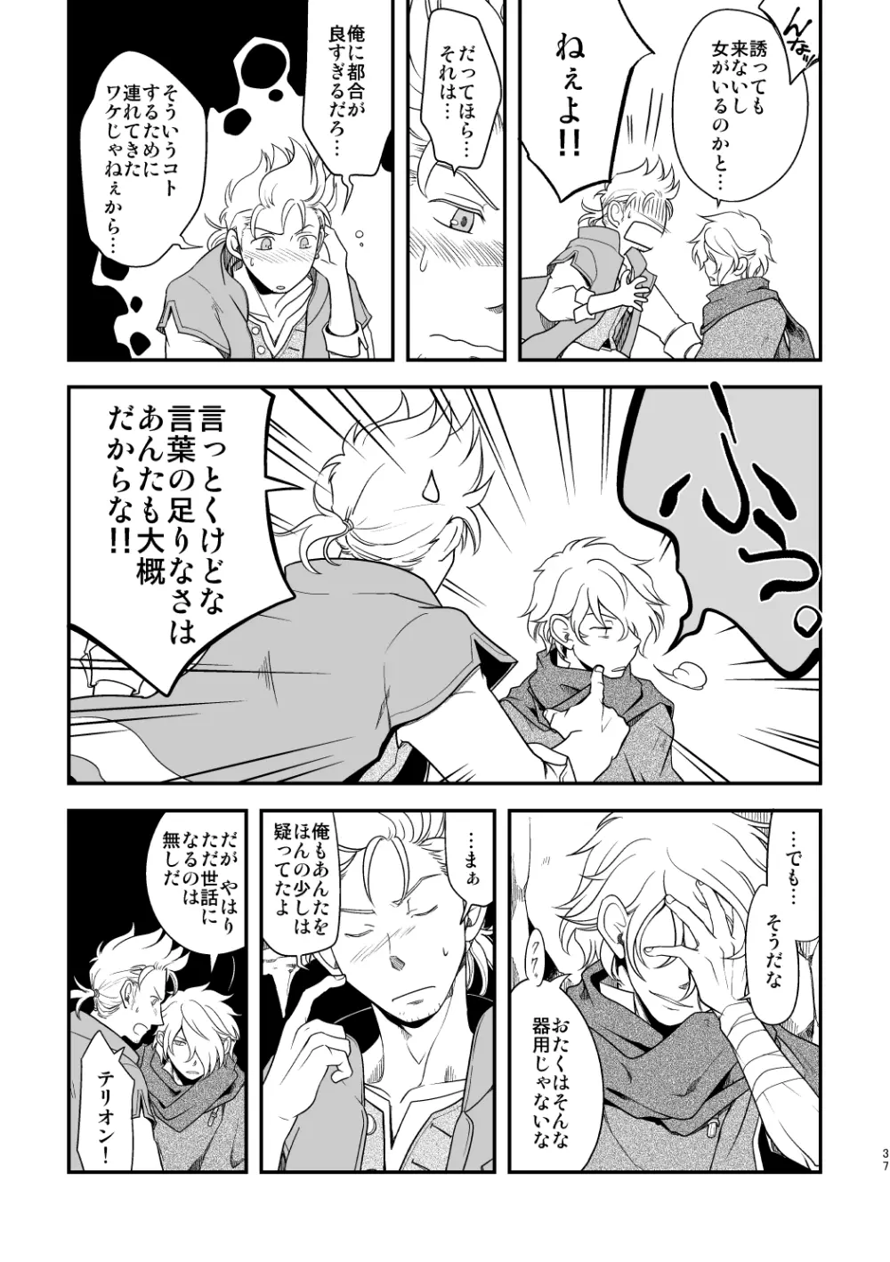 田舎で暮らそう Page.36