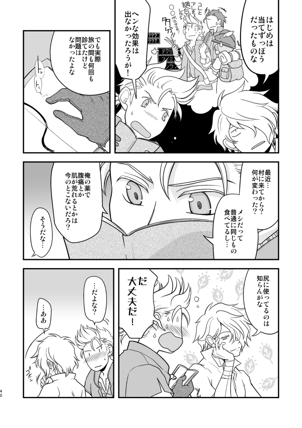 田舎で暮らそう Page.39