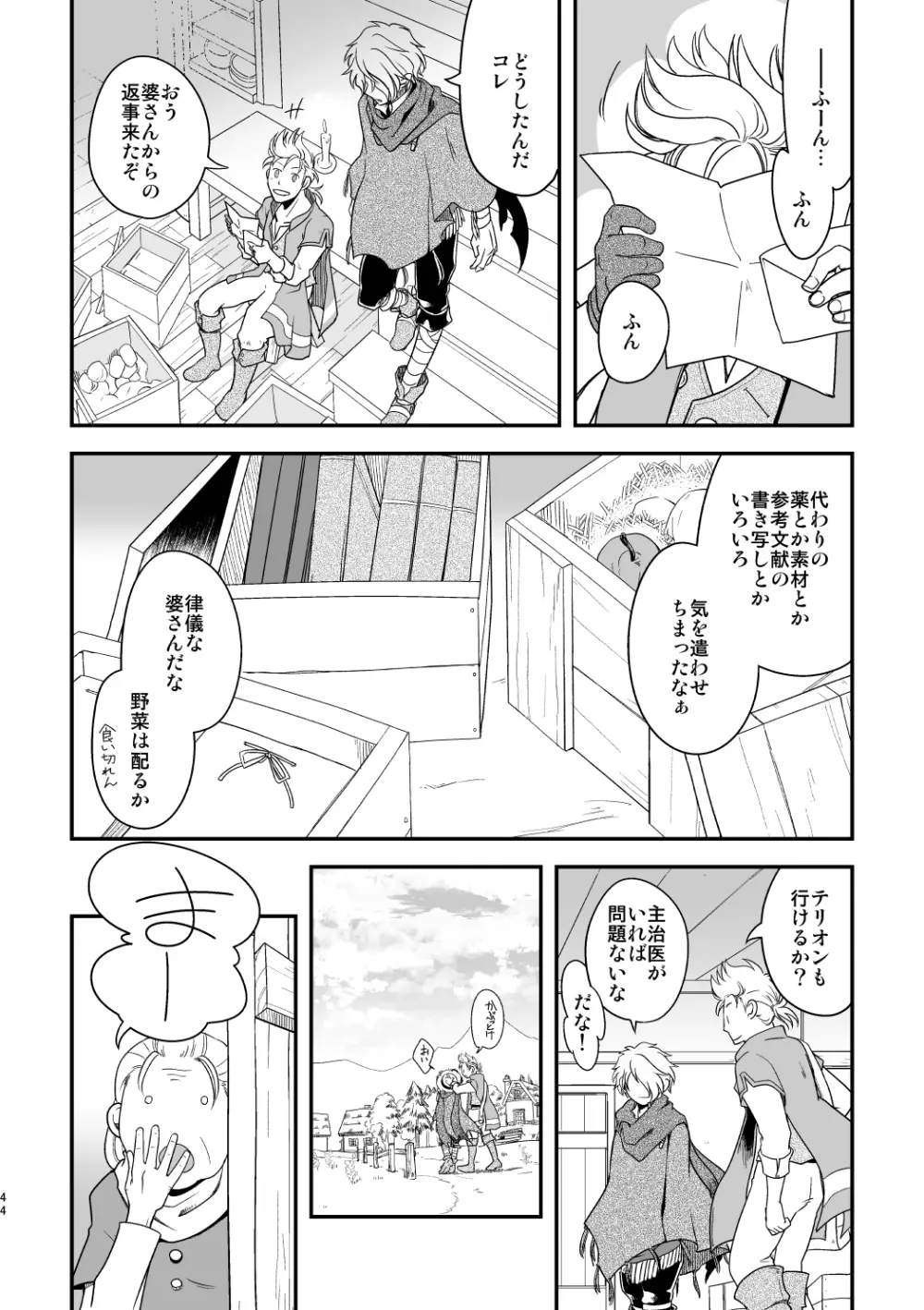 田舎で暮らそう Page.43