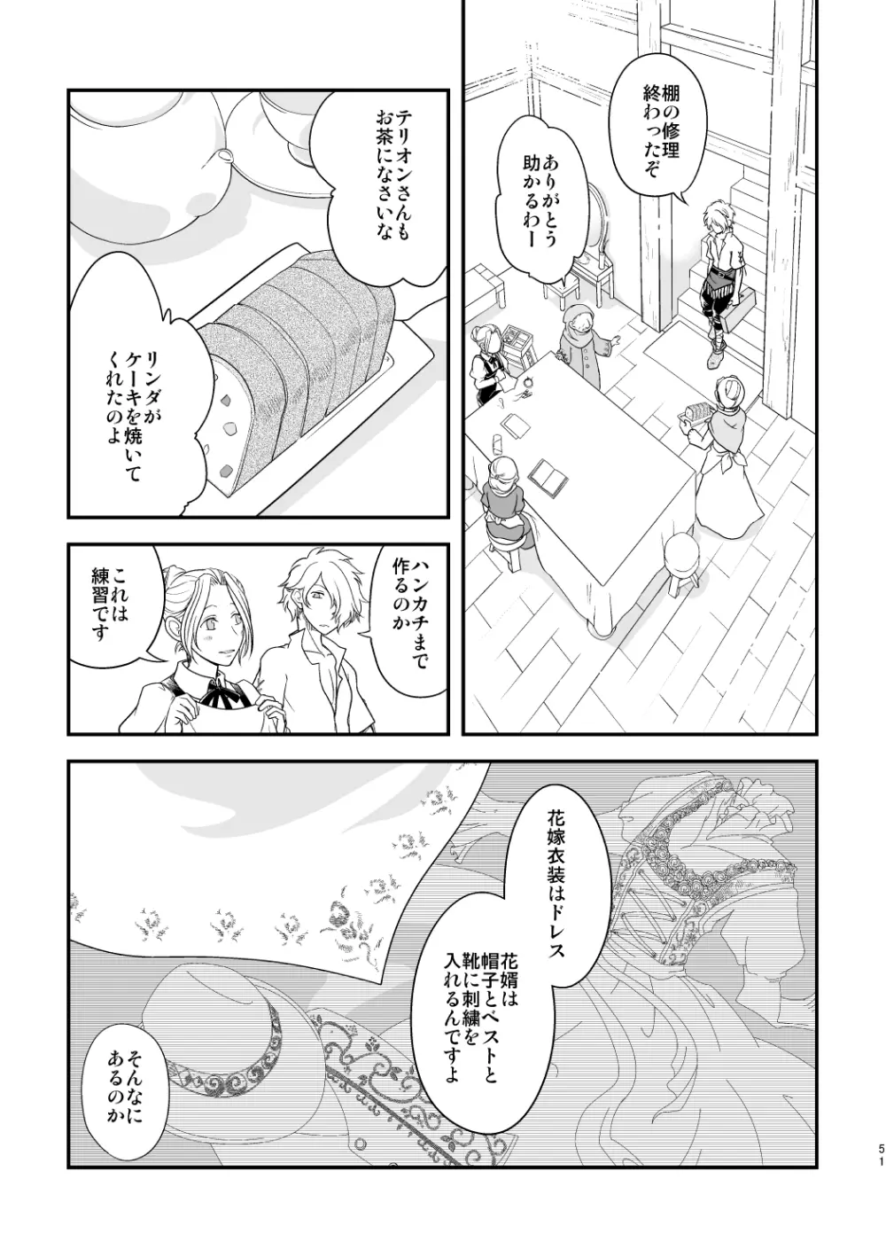 田舎で暮らそう Page.50