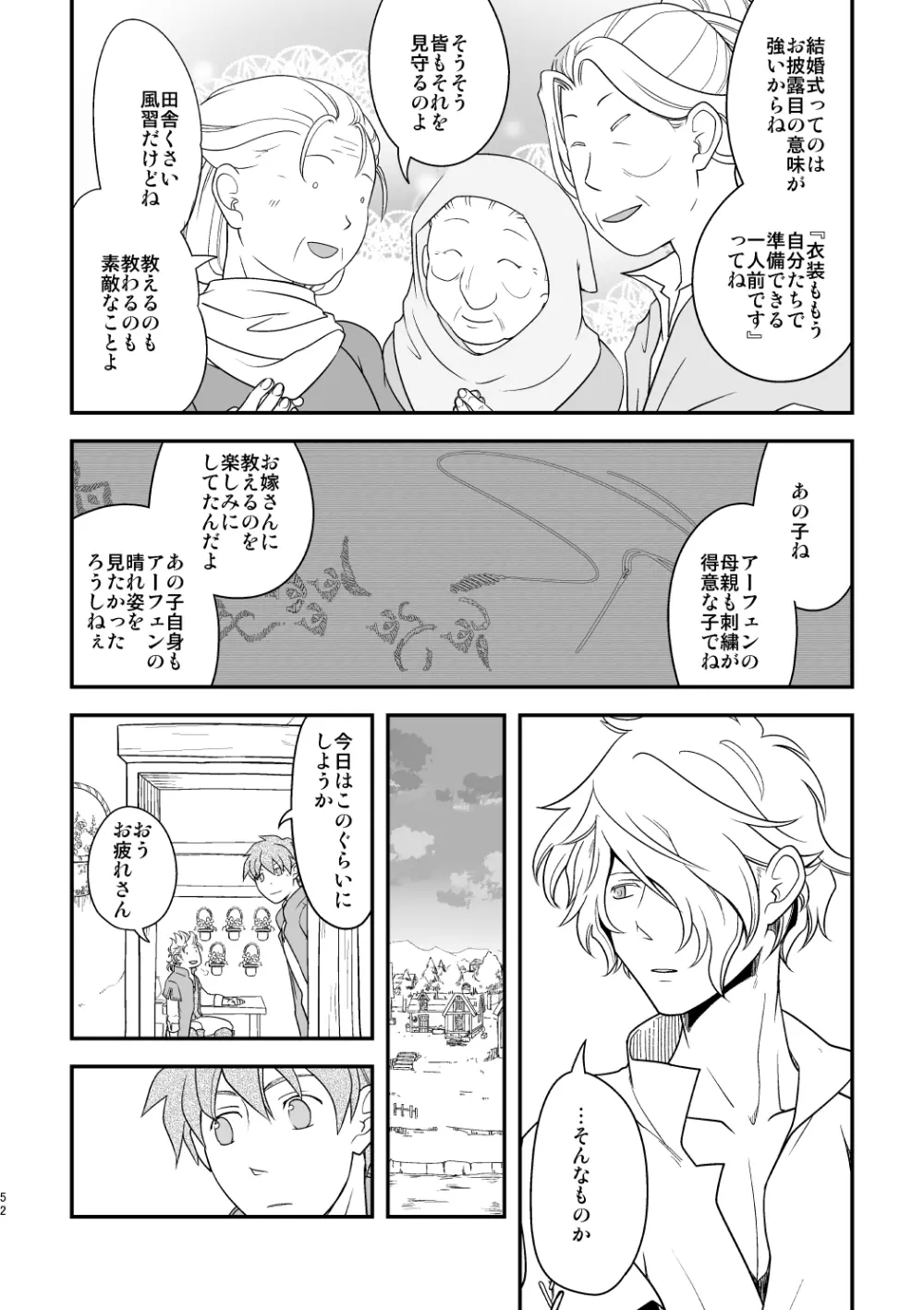 田舎で暮らそう Page.51