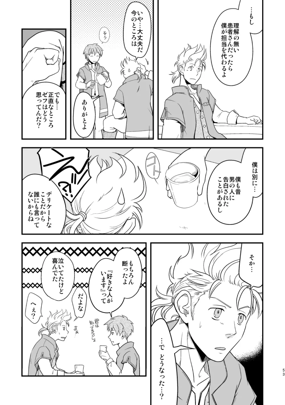 田舎で暮らそう Page.52