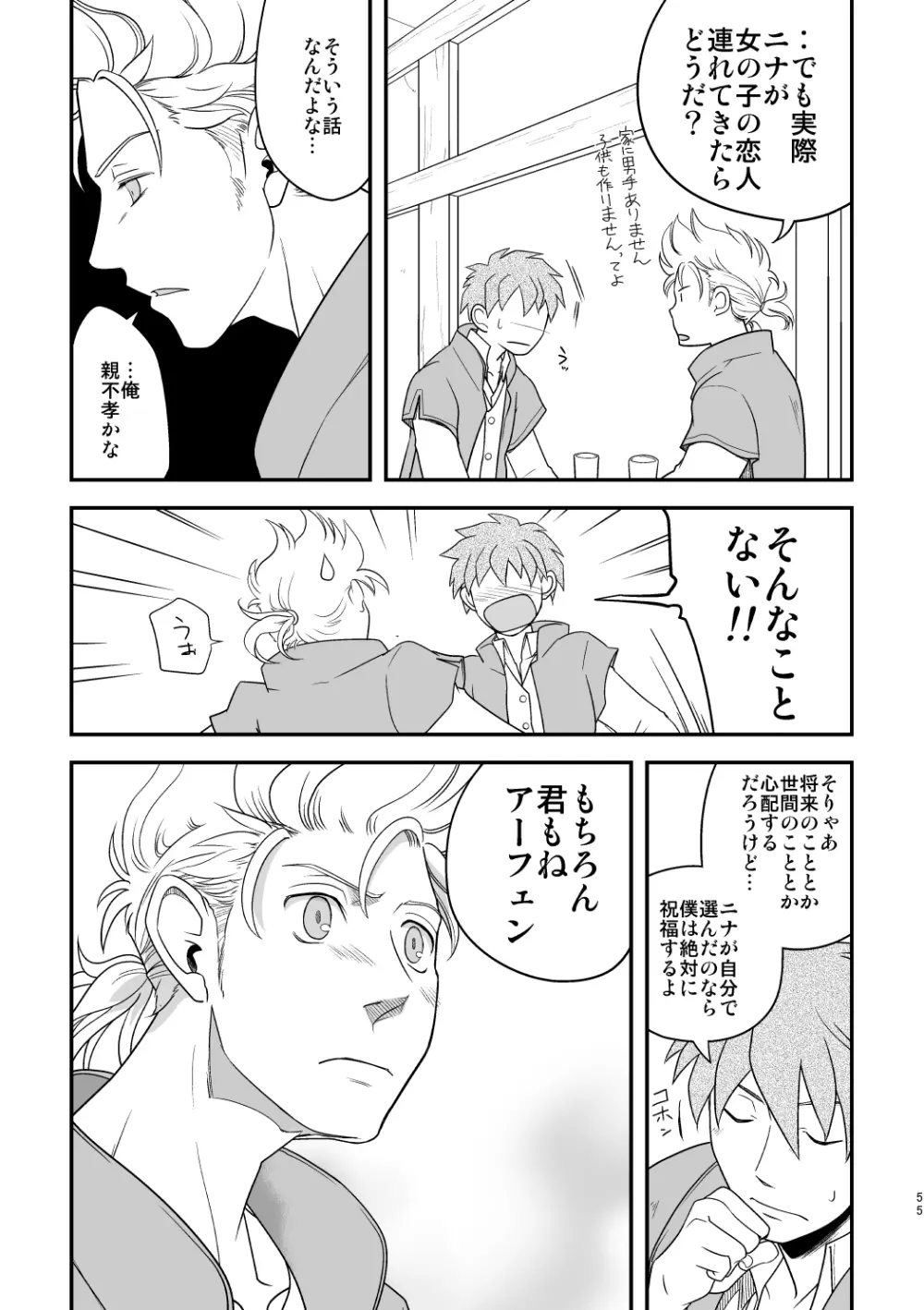 田舎で暮らそう Page.54