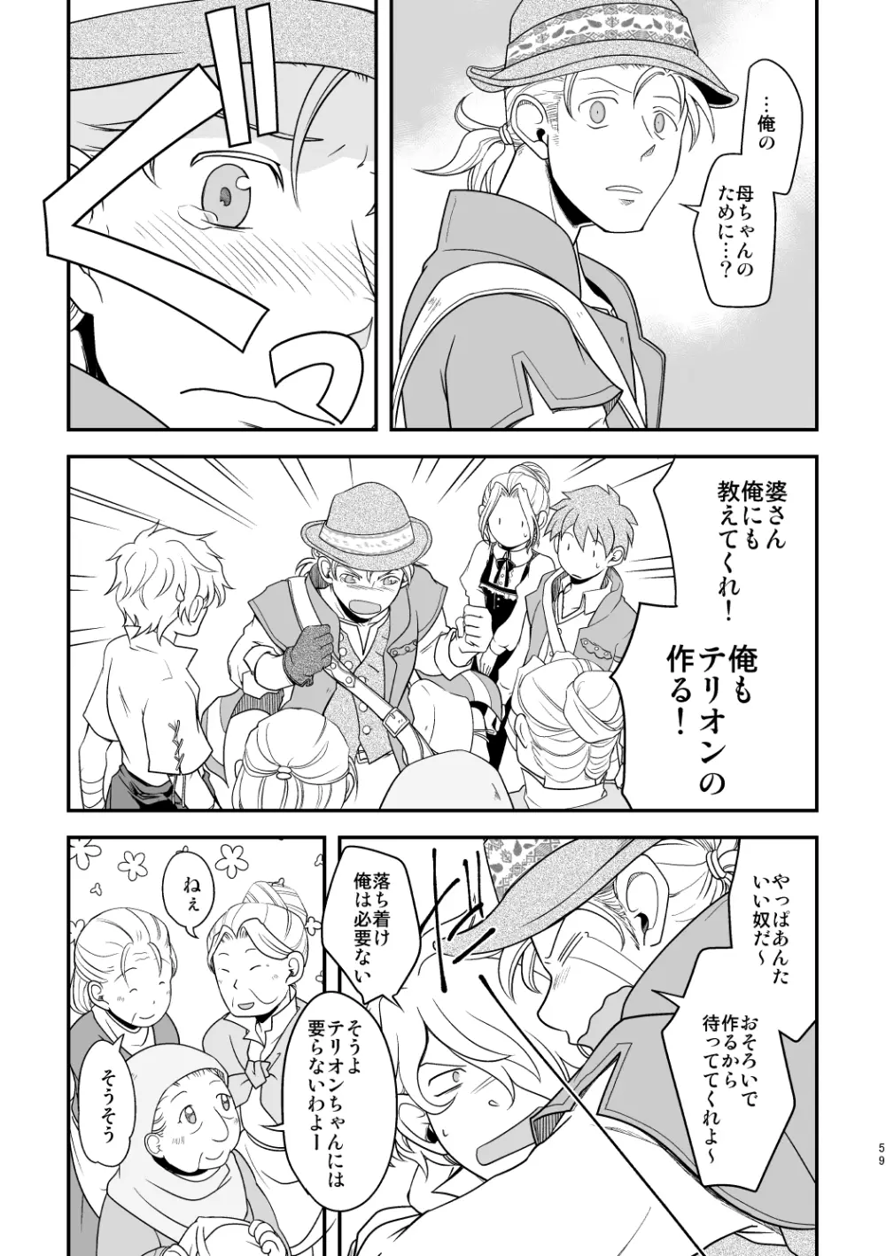 田舎で暮らそう Page.58