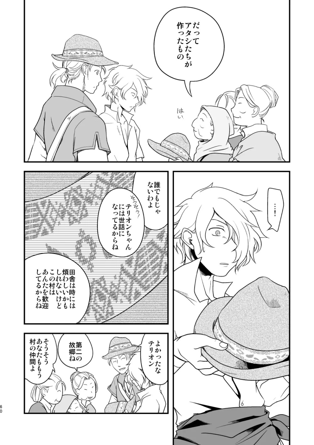 田舎で暮らそう Page.59