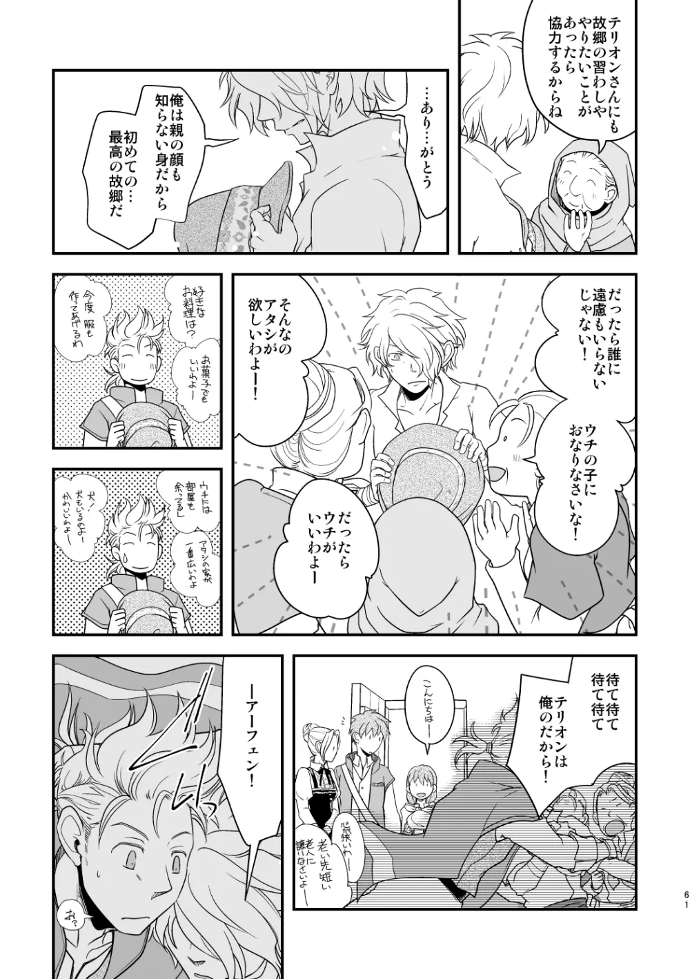 田舎で暮らそう Page.60