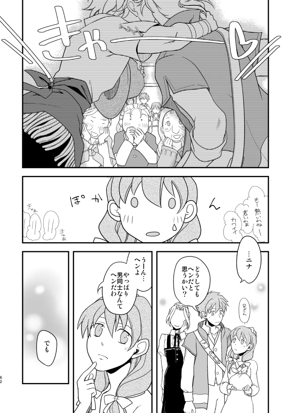 田舎で暮らそう Page.61