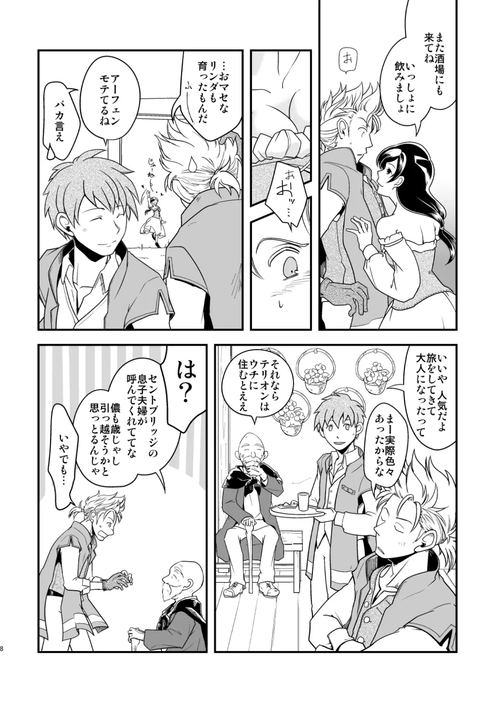 田舎で暮らそう Page.7