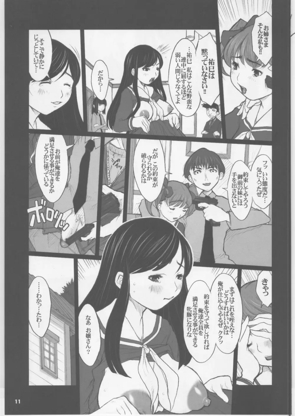 私立リリアン女学園 学園ソドム Page.10