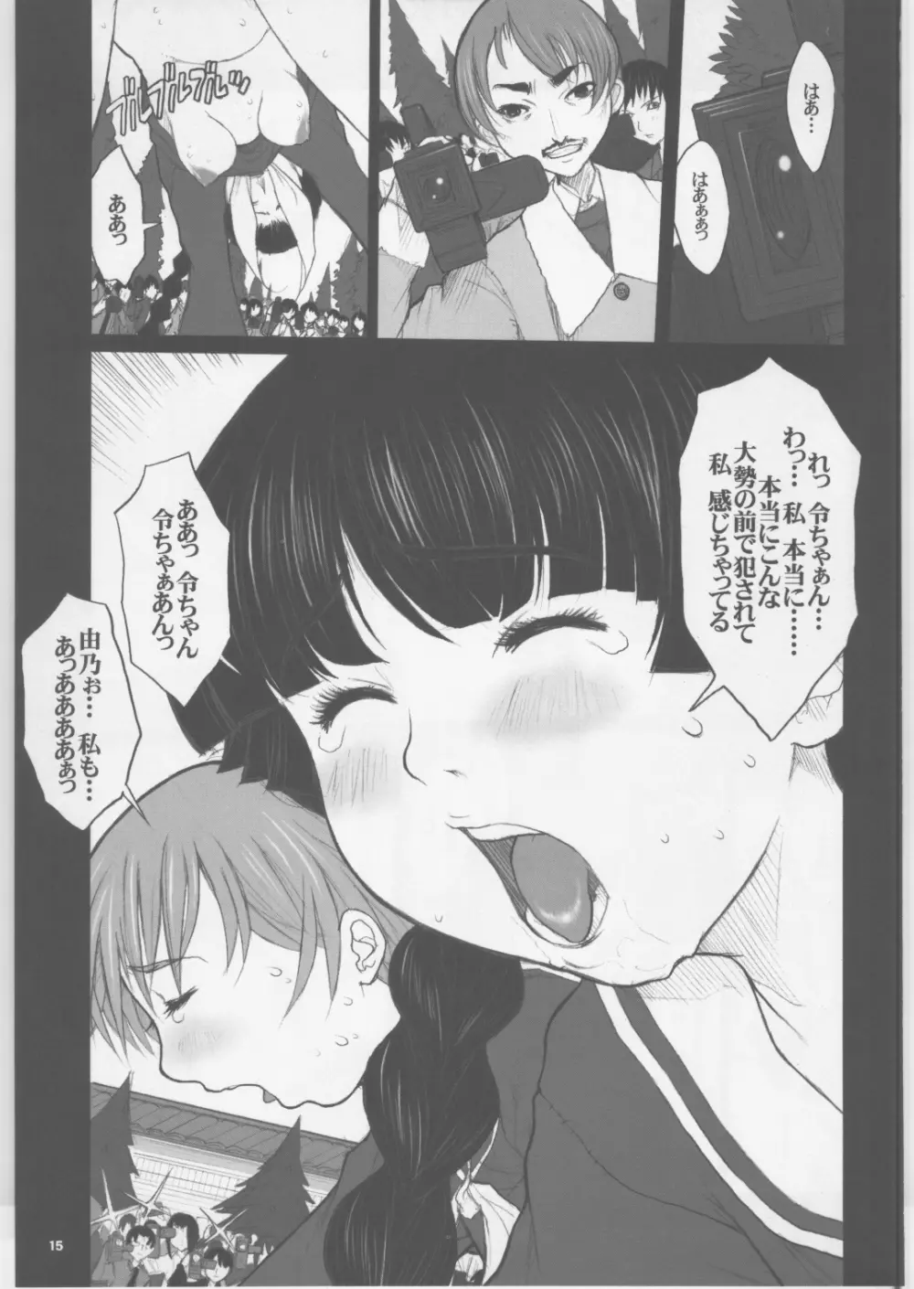 私立リリアン女学園 学園ソドム Page.14