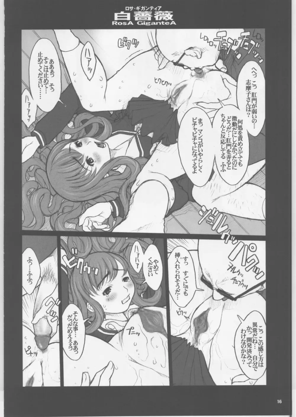 私立リリアン女学園 学園ソドム Page.15