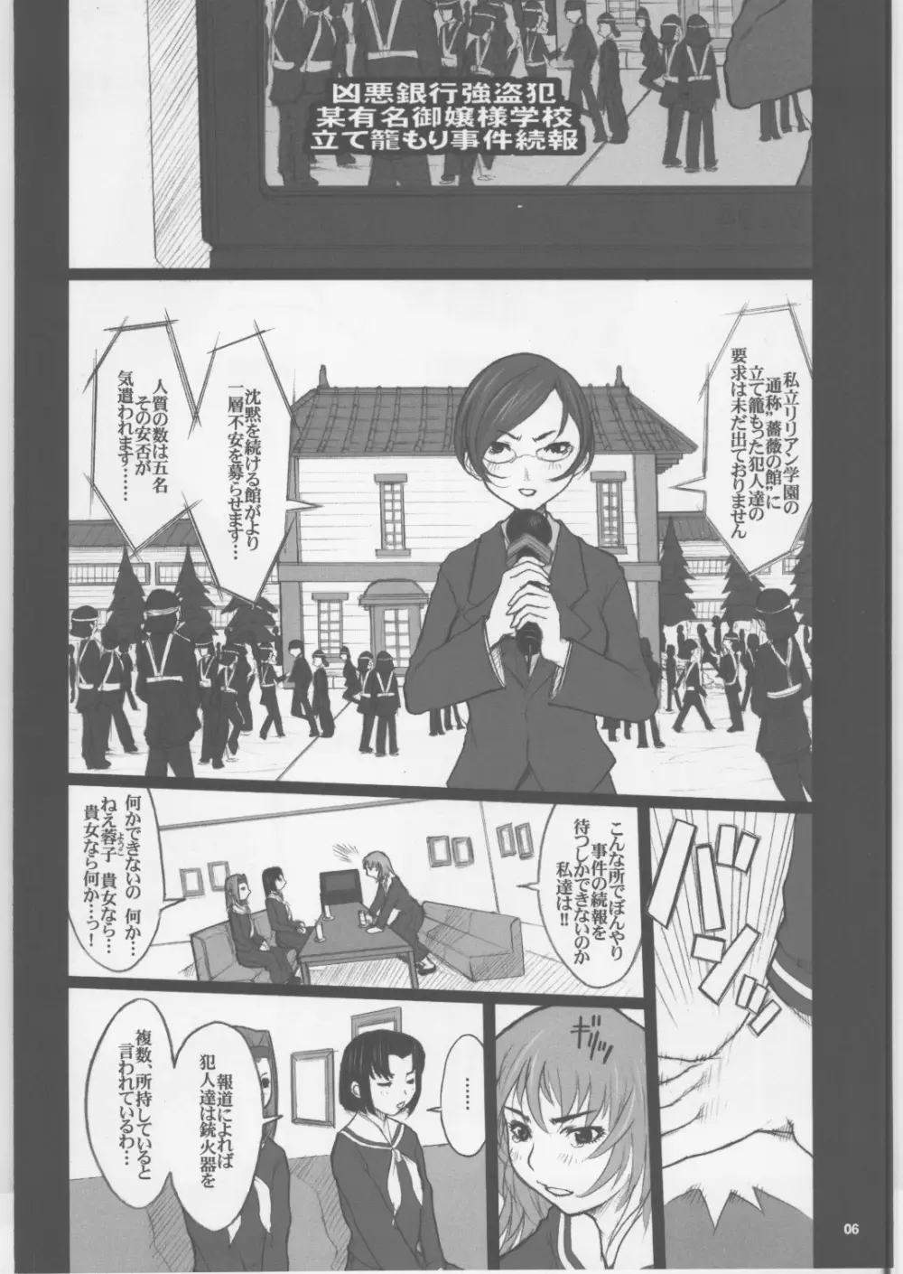 私立リリアン女学園 学園ソドム Page.5