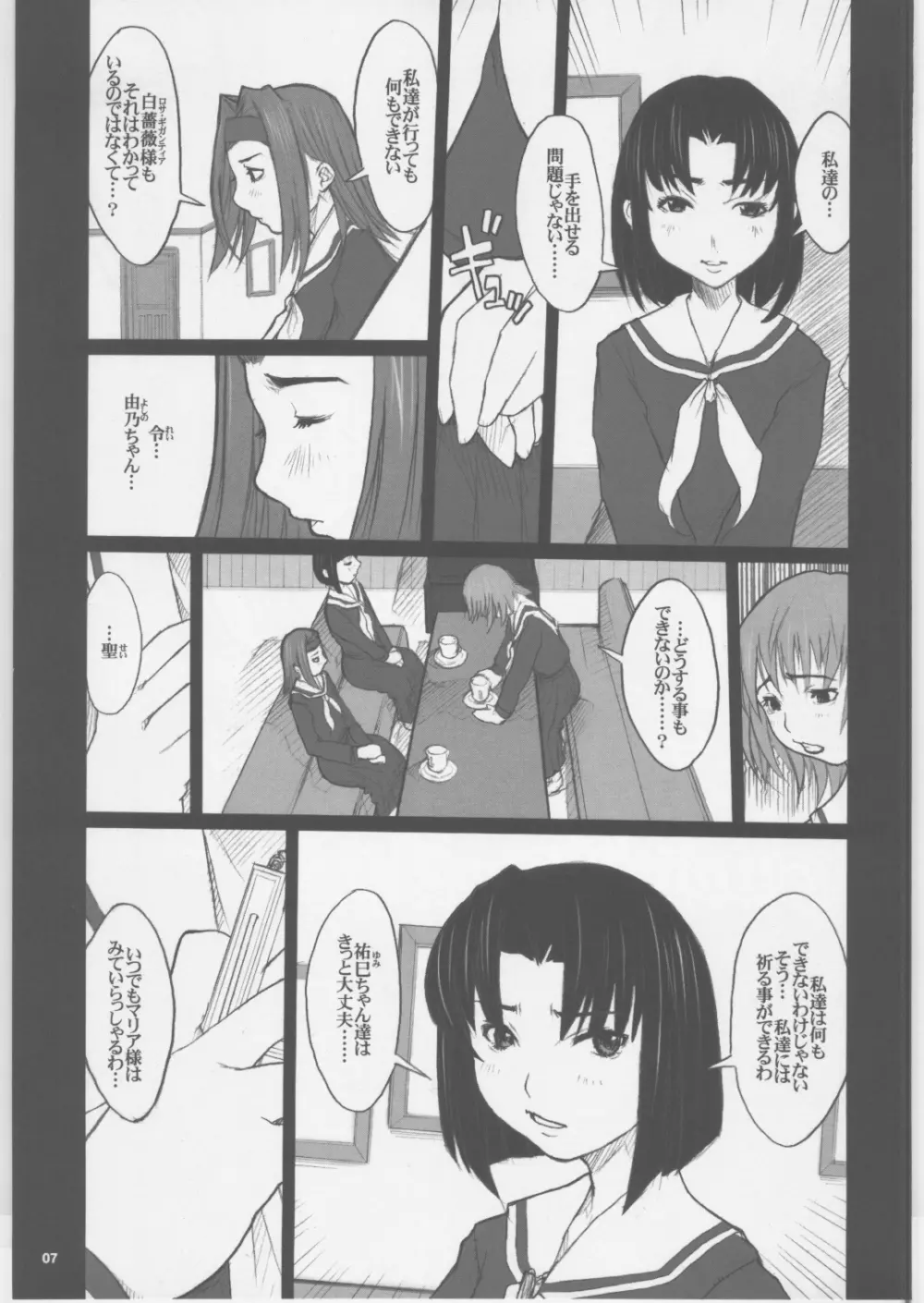 私立リリアン女学園 学園ソドム Page.6