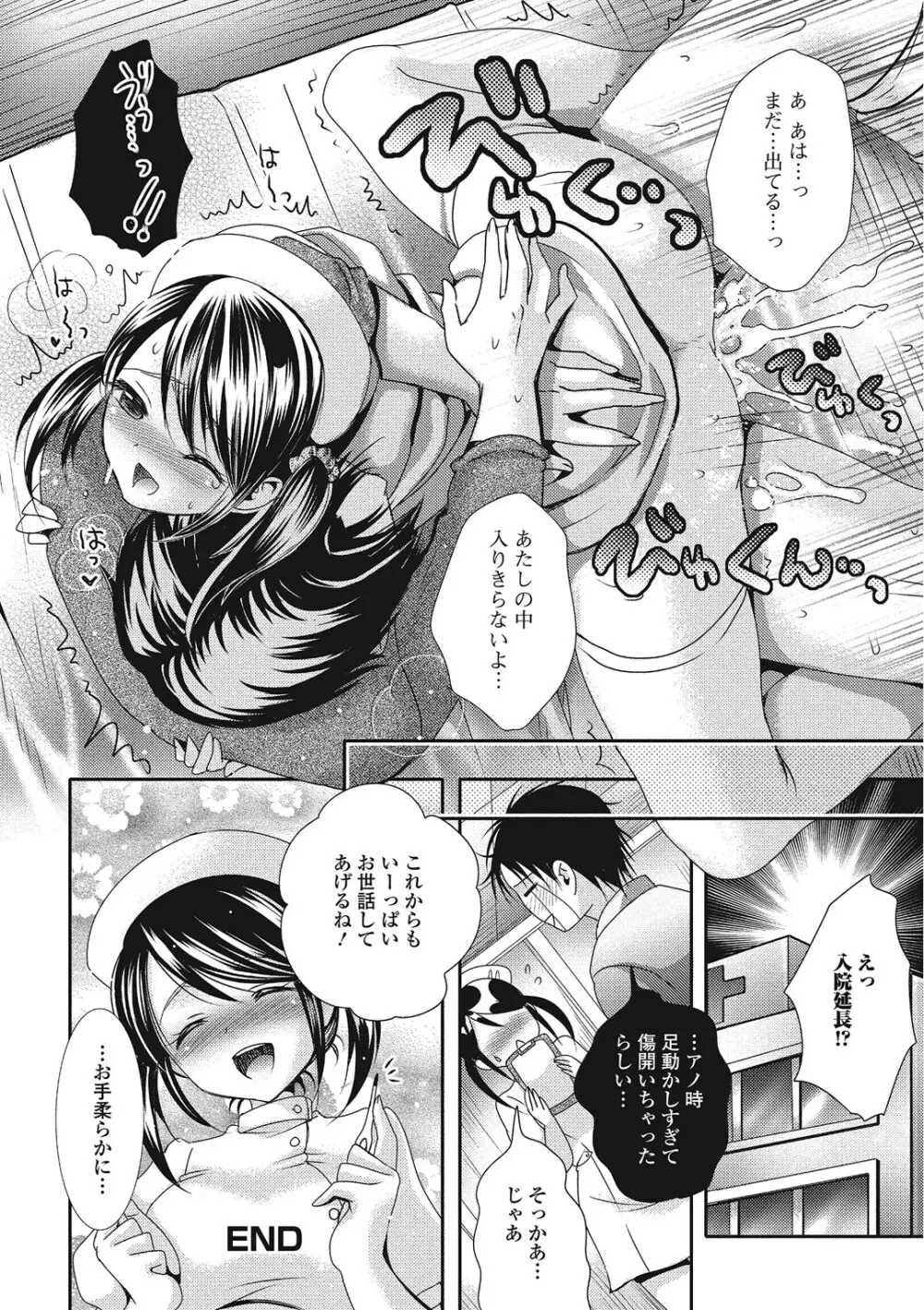 ハメられ男の娘 Page.141