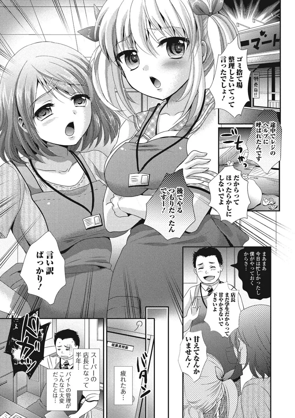 ハメられ男の娘 Page.142