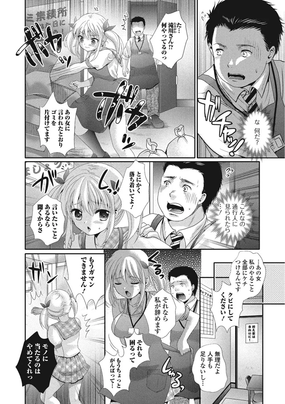 ハメられ男の娘 Page.143