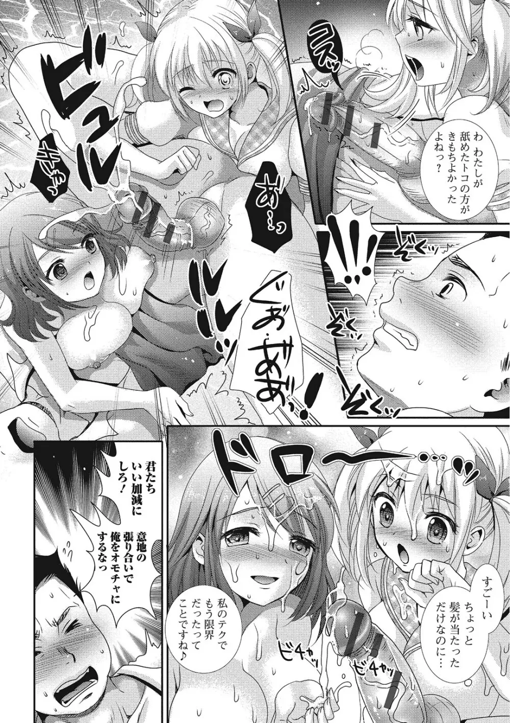 ハメられ男の娘 Page.151