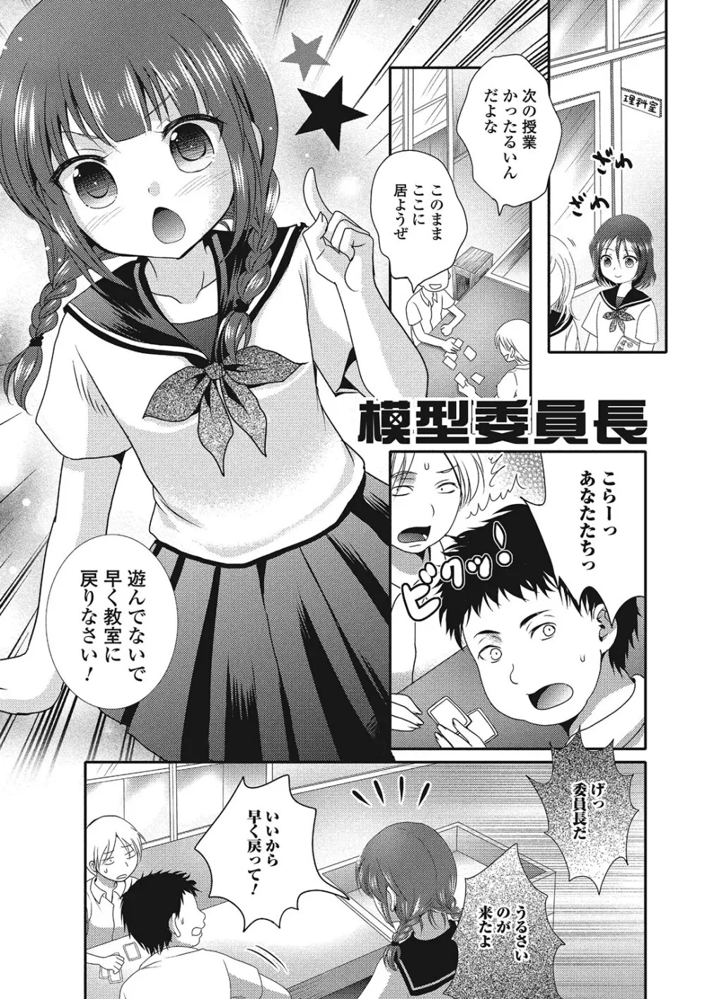 ハメられ男の娘 Page.176