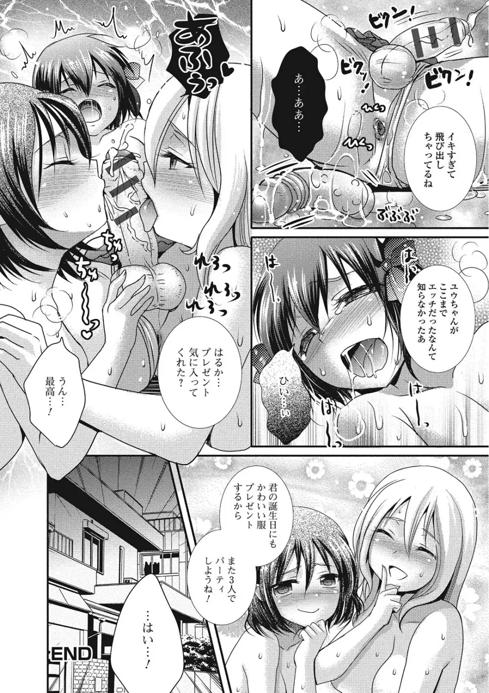 ハメられ男の娘 Page.19