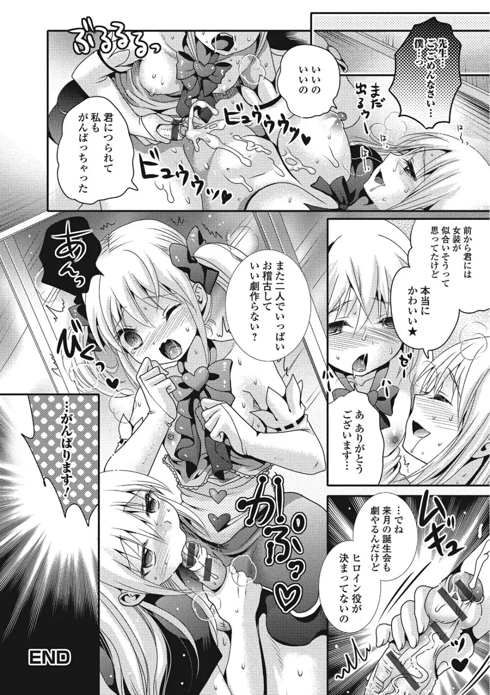 ハメられ男の娘 Page.37