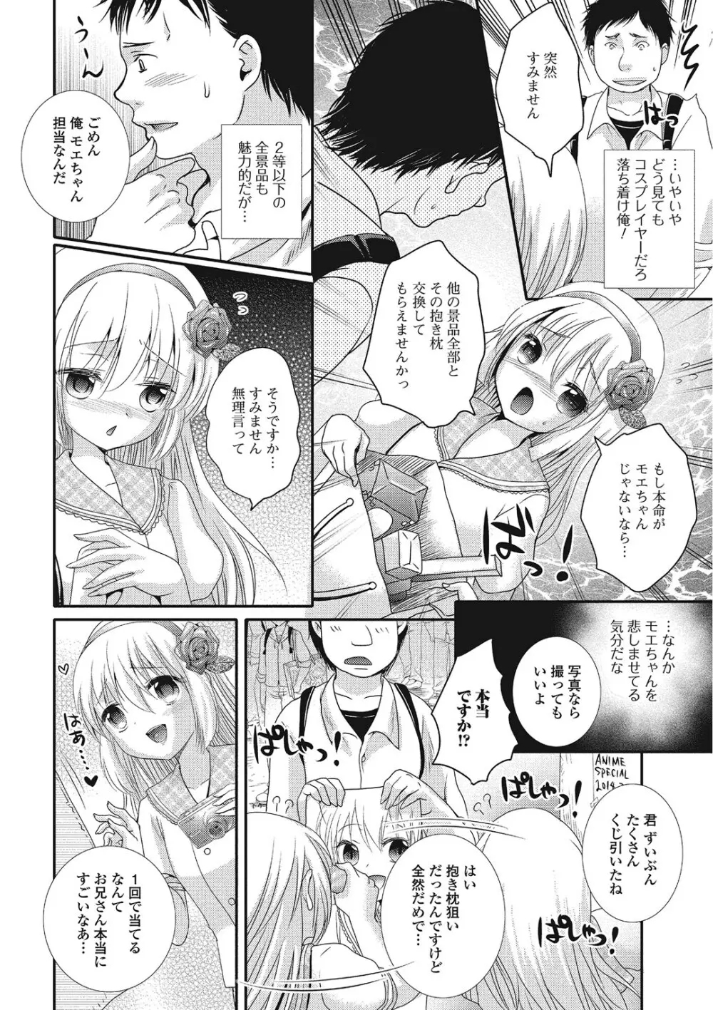 ハメられ男の娘 Page.39