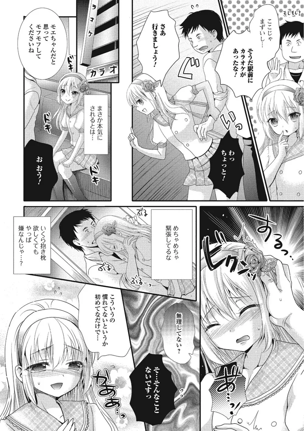 ハメられ男の娘 Page.41