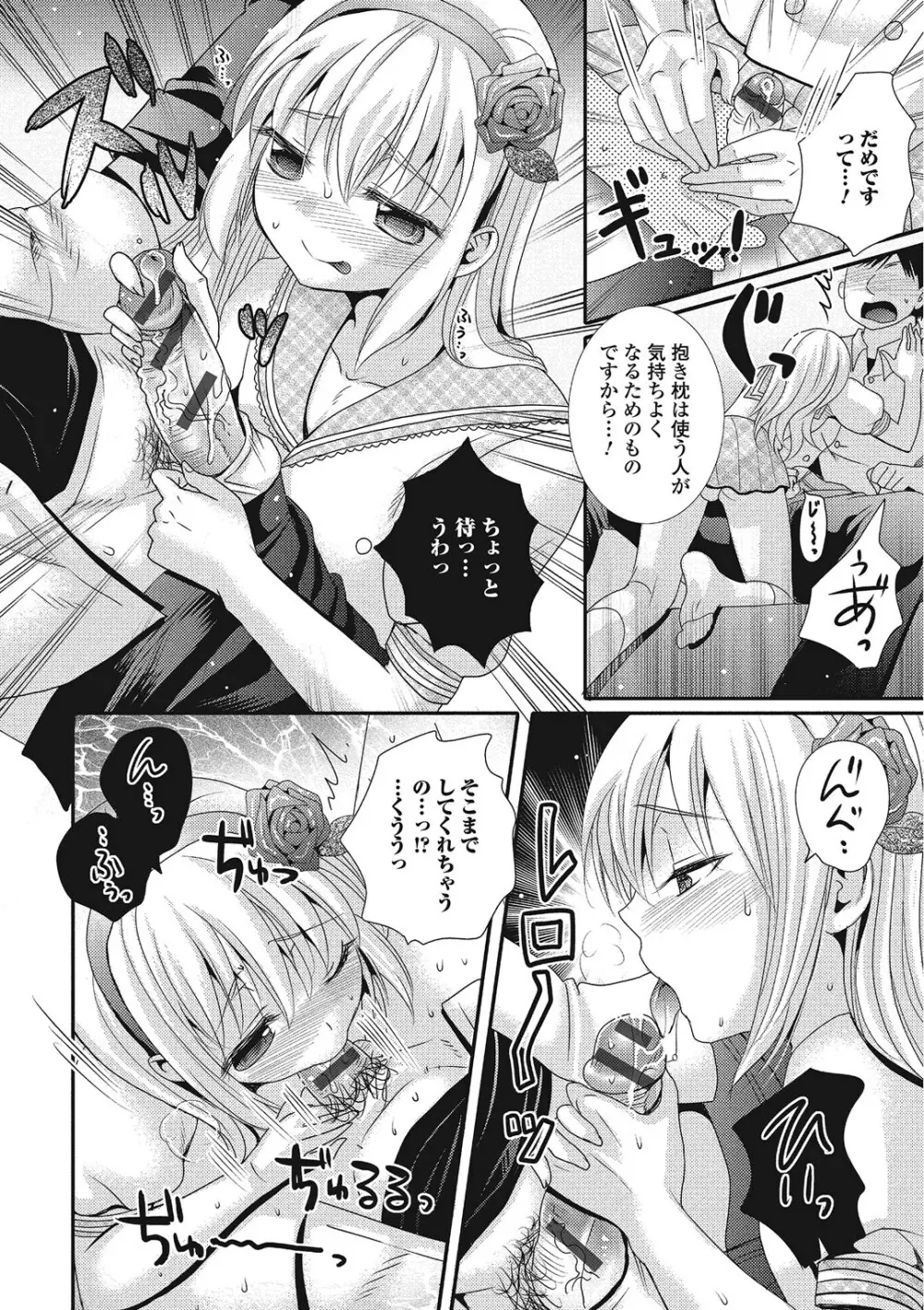 ハメられ男の娘 Page.45