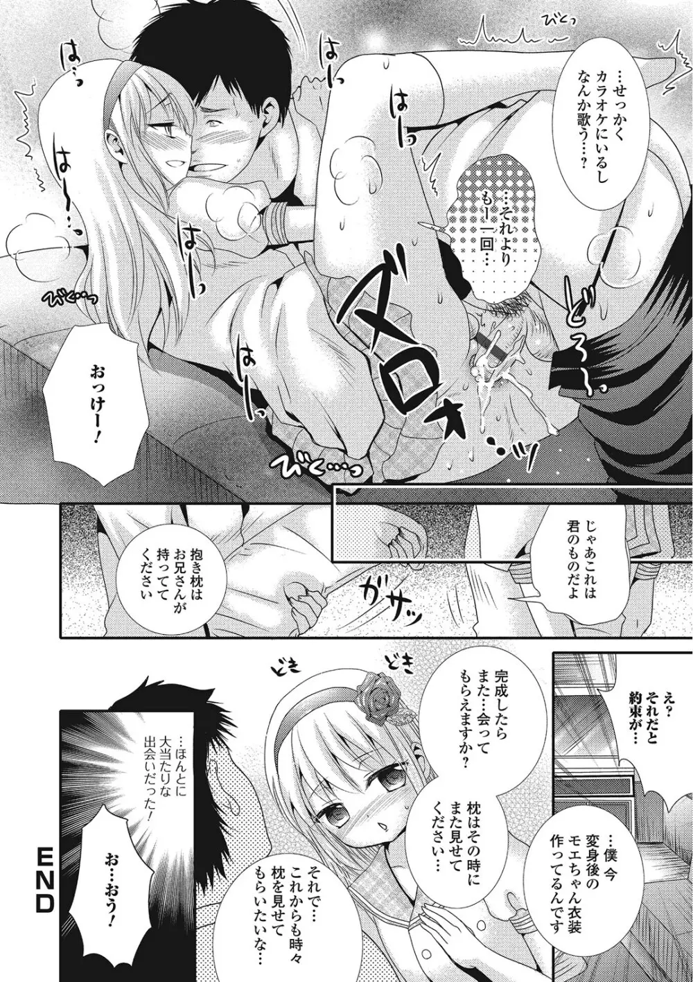 ハメられ男の娘 Page.53