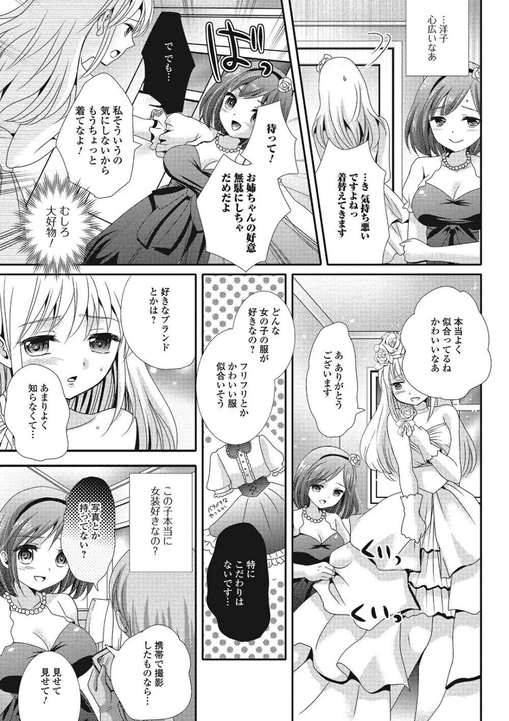 ハメられ男の娘 Page.56