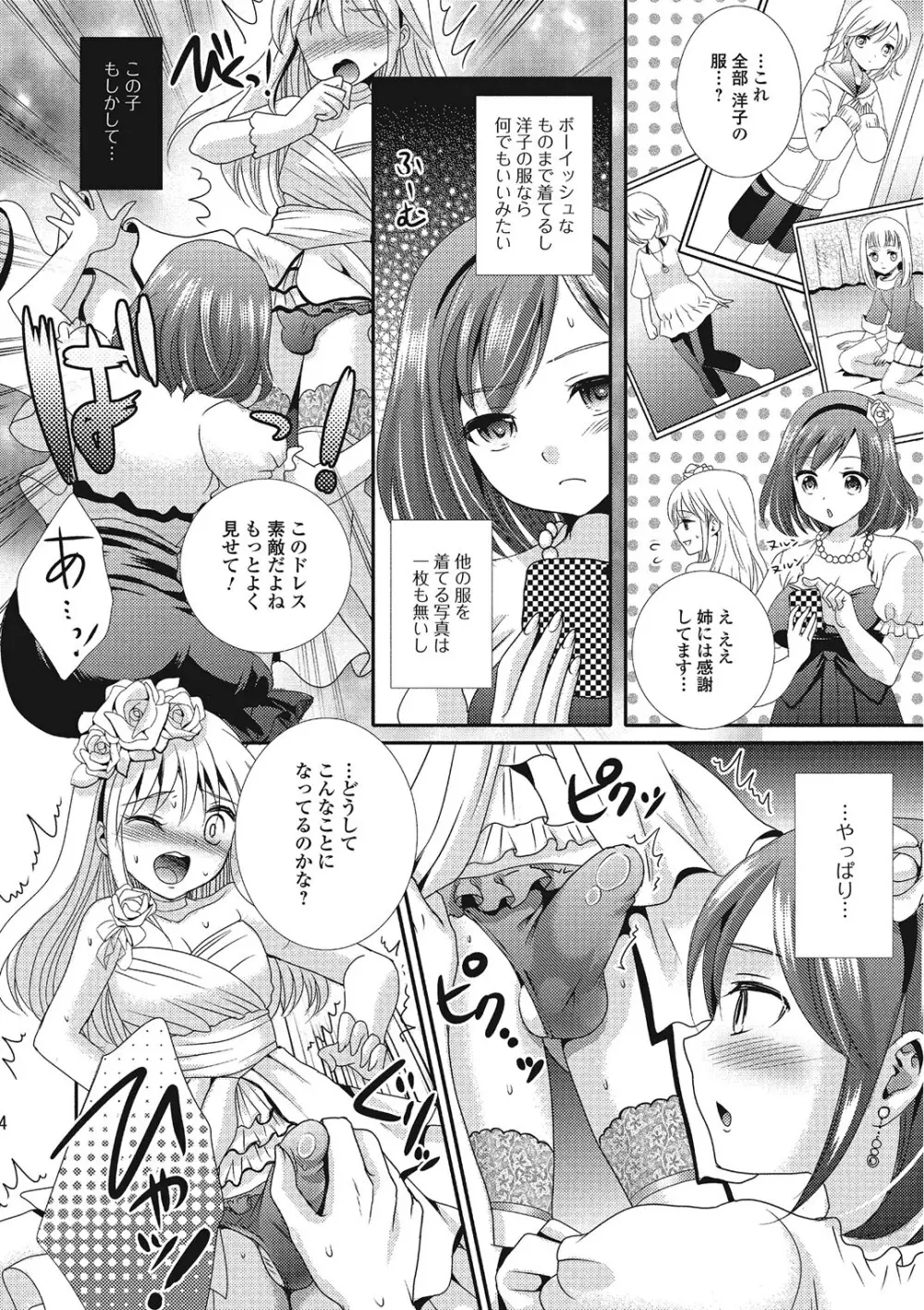 ハメられ男の娘 Page.57