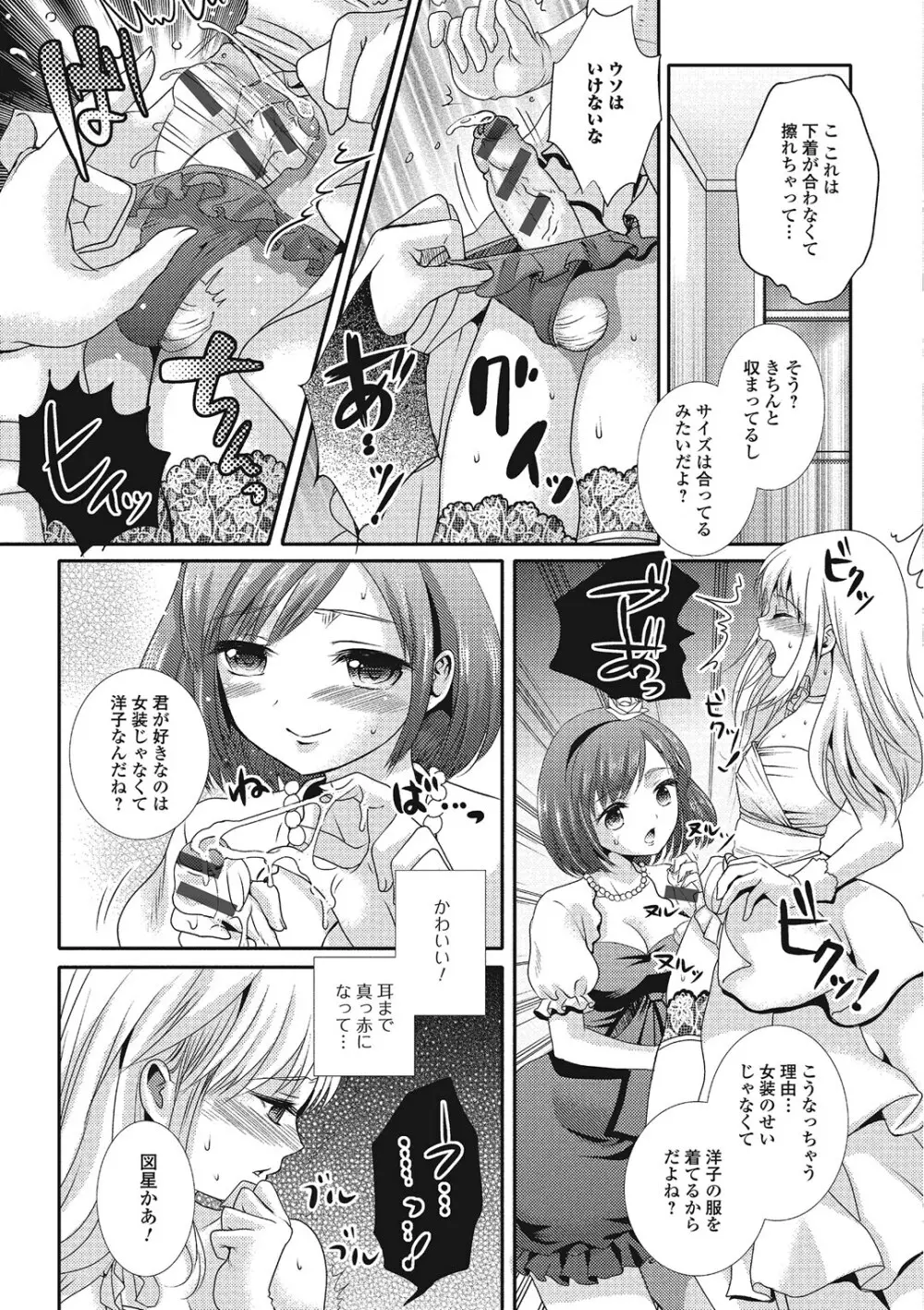 ハメられ男の娘 Page.58