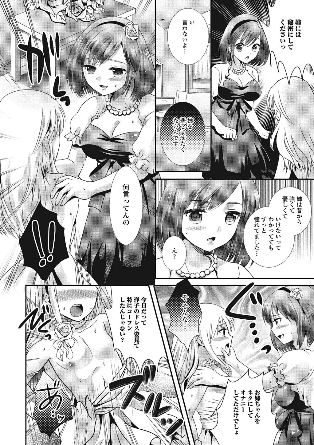 ハメられ男の娘 Page.59